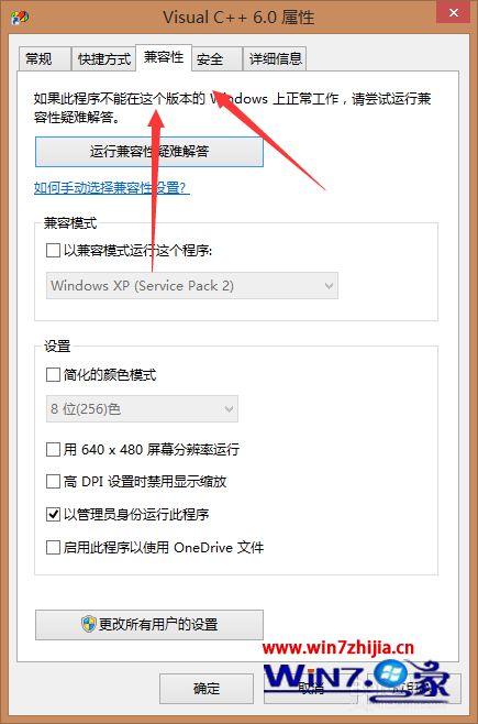 Win8系统无法运行VC++怎么办