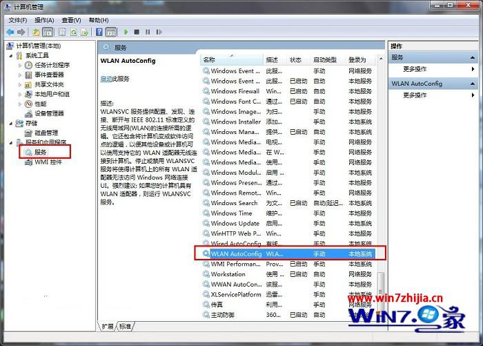 打开“WLAN AutoConfig”