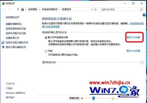 点击更改计划设置