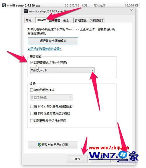 勾选以兼容模式运行这个程序