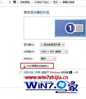 将“允许屏幕自动旋转”前面的勾去掉