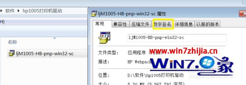 切换到数字签名选项卡