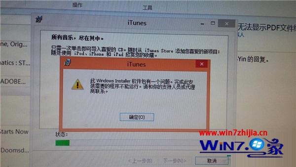 Win8.1安装iTunes失败提示软件包有一个问题怎么解决
