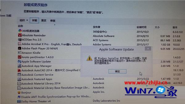 Win8.1安装iTunes失败提示软件包有一个问题怎么解决