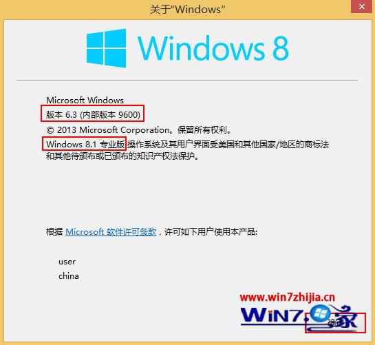 查看到当前win8系统的版本