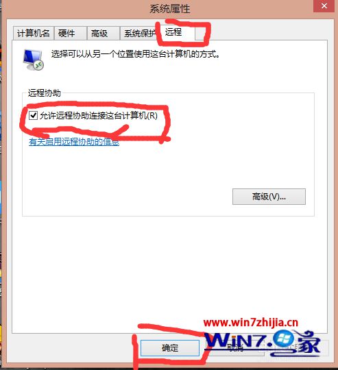 允许勾选允许远程协助连接这台计算机