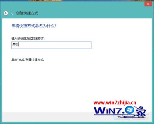 输入关机