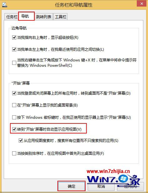勾选转到“开始”屏幕时自动显示应用视图（V）
