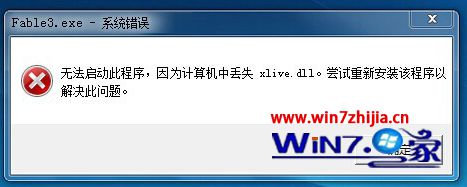 Win8玩尘埃3提示丢失xlive.dll的原因和解决方法