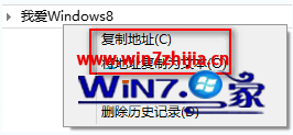 Win8系统快速复制文件完整路径的方法