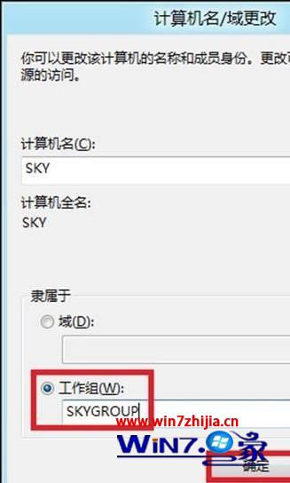 输入工作组