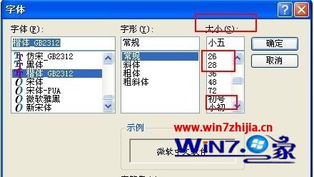 修改字体