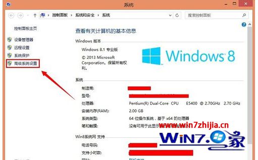 点击高级系统设置
