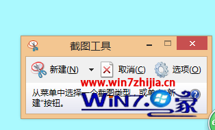 Win8笔记本电脑怎么截图