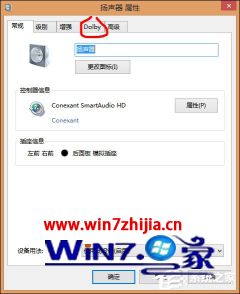 Win8怎么使用杜比音效_Win8使用杜比音效的步骤