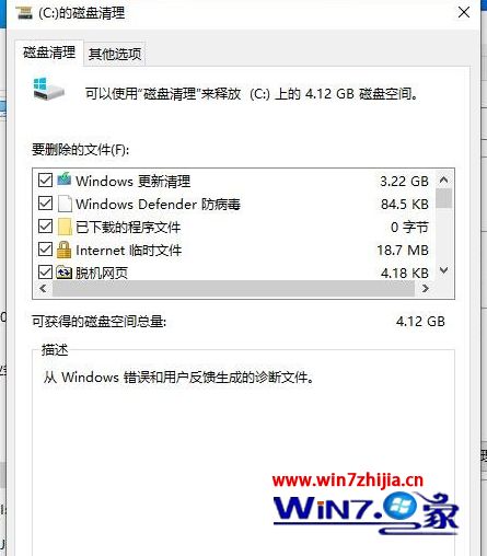 Win10系统更新之后C盘满了电脑卡如何解决