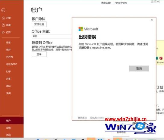 win10系统下激活Office提示你的Microsoft帐户出现问题如何解决