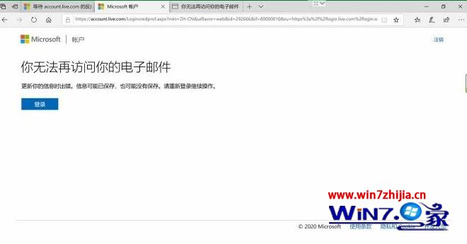win10系统下激活Office提示你的Microsoft帐户出现问题如何解决