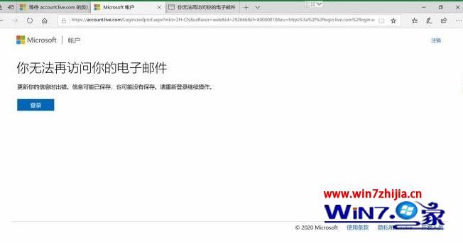 win10系统下激活Office提示你的Microsoft帐户出现问题如何解决