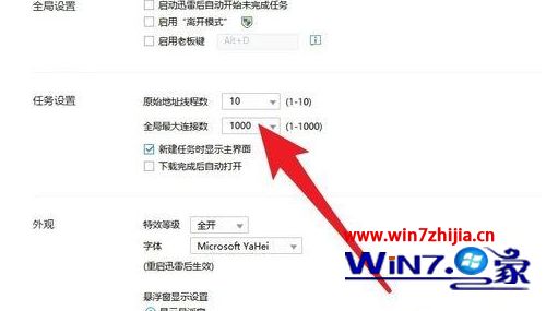 win10系统中迅雷下载速度为0如何解决