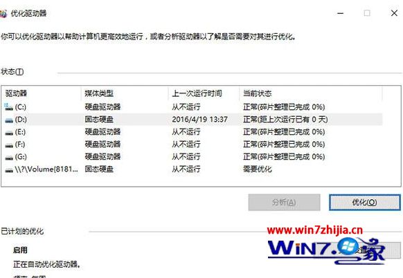 win10系统怎么优化ssd硬盘提高固态硬盘速度