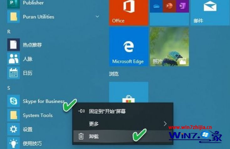 windows10系统怎么卸载Skype for Business应用