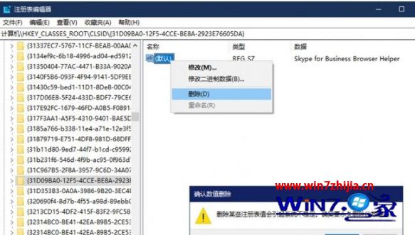 windows10系统怎么卸载Skype for Business应用
