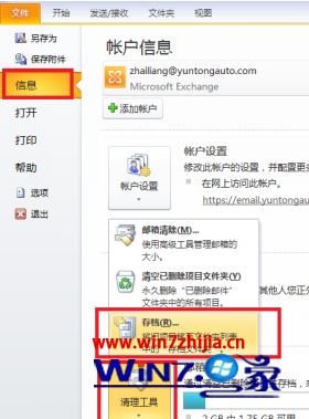 windows10系统怎么设置outlook邮件的自动存档