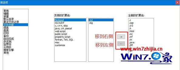 Win10系统如何将notepad++设置为默认记事本