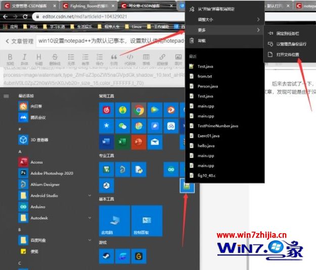 Win10系统如何将notepad++设置为默认记事本