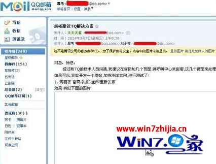 win10系统下qq邮箱邮件中的图片不显示如何解决