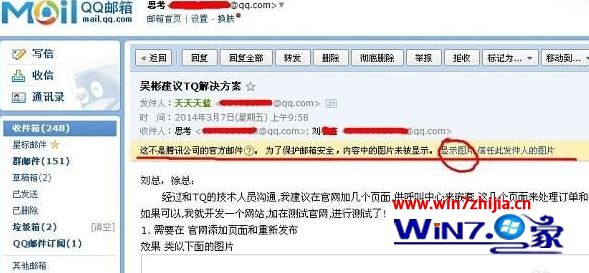 win10系统下qq邮箱邮件中的图片不显示如何解决