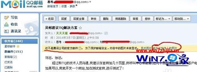 win10系统下qq邮箱邮件中的图片不显示如何解决
