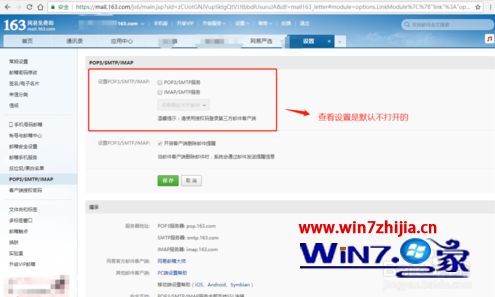 win10系统下foxmail绑定或添加163邮箱的方法
