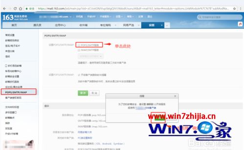 win10系统下foxmail绑定或添加163邮箱的方法