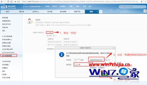win10系统下foxmail绑定或添加163邮箱的方法