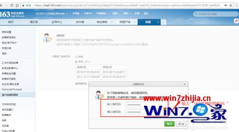 win10系统下foxmail绑定或添加163邮箱的方法