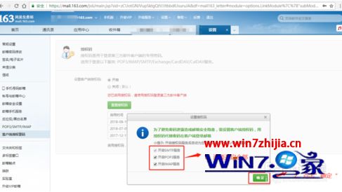 win10系统下foxmail绑定或添加163邮箱的方法