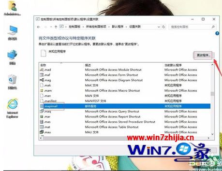 win10系统怎样设置foxmail为默认电子邮件程序