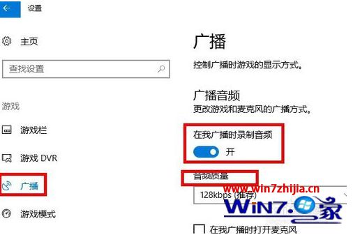 win10系统游戏中如何设置广播