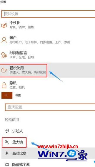 win10系统中自带放大镜功能的使用方法