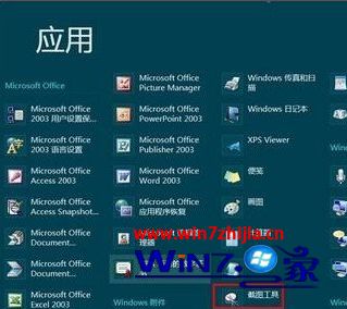 Win8如何截取弹出式菜单_Win8系统截取弹出式菜单的步骤