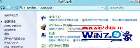 Win8系统怎样设置允许程序通过防火墙_win8设置允许程序通过防火墙的步骤