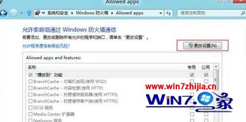 Win8系统怎样设置允许程序通过防火墙_win8设置允许程序通过防火墙的步骤