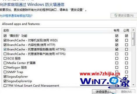 Win8系统怎样设置允许程序通过防火墙_win8设置允许程序通过防火墙的步骤