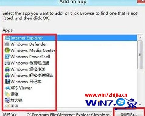 Win8系统怎样设置允许程序通过防火墙_win8设置允许程序通过防火墙的步骤