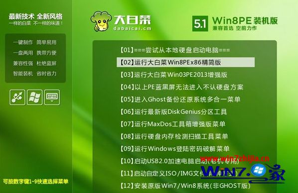 大白菜如何安装原版win8系统_大白菜装原版8.1系统的图文教程