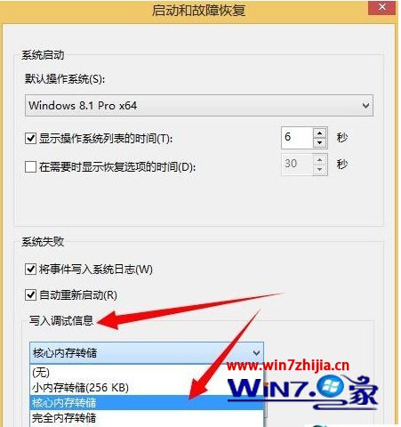 Win8怎么获取dump日志文件 win8获取dump日志文件的教程