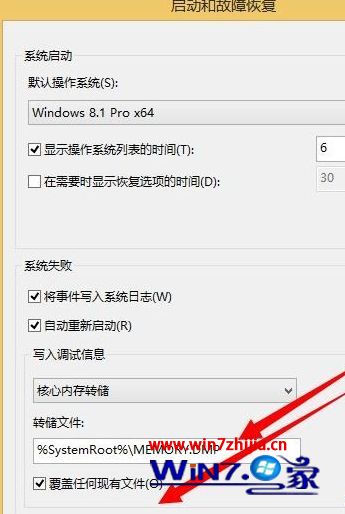Win8怎么获取dump日志文件 win8获取dump日志文件的教程