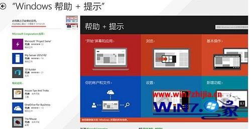 Win8系统如何关闭帮助提示功能 win8关闭帮助提示功能的步骤